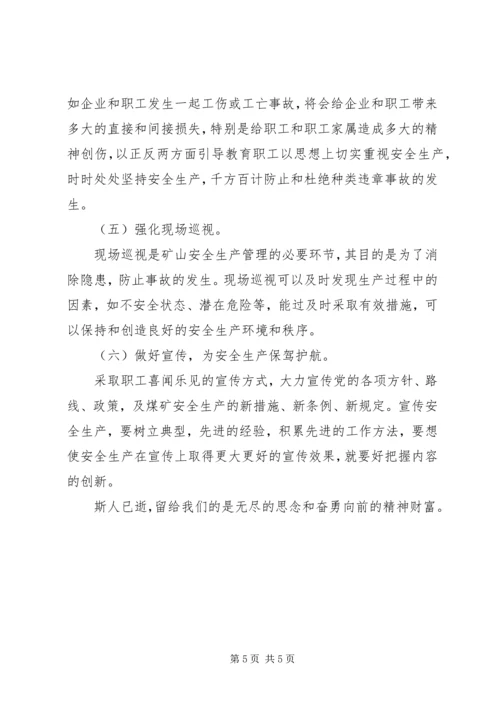 学习李培斌心得体会.docx