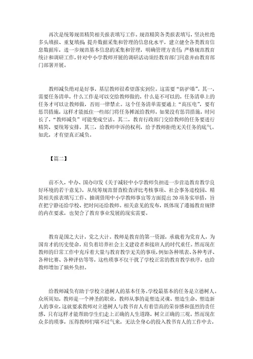 学习关于减轻中小学教师负担进一步营造教育教学良好环境的若干意见有感六篇