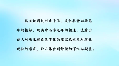 七年级语文上册第三单元课外古诗词诵读《江南逢李龟年》课件