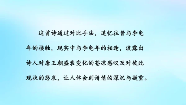 七年级语文上册第三单元课外古诗词诵读《江南逢李龟年》课件