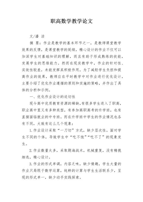 职高数学教学论文.docx