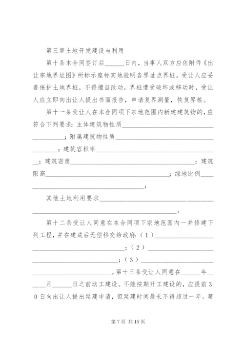 《国有土地使用权出让合同》示(某年最新).docx