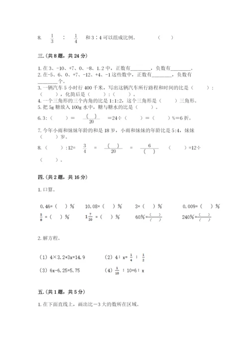 最新苏教版小升初数学模拟试卷及答案【有一套】.docx