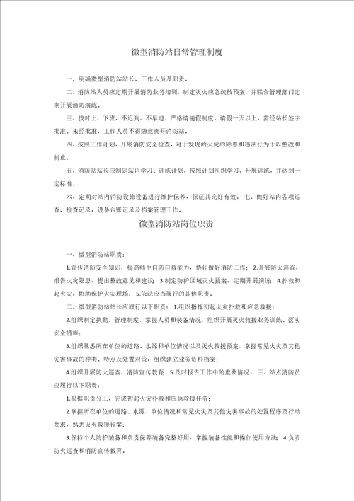 微型消防站日常管理制度