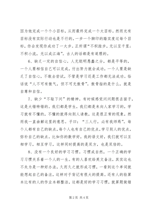 学习没考好检讨书.docx