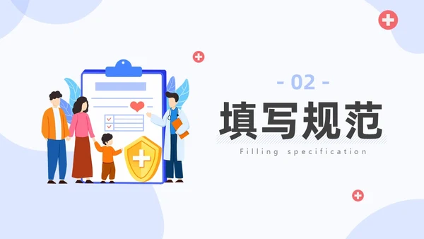 蓝色插画病案首页填写规范PPT