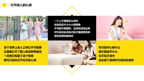 黑黄暖色冷读术人心沟通技巧教学PPT课件