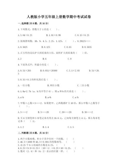 人教版小学五年级上册数学期中考试试卷带答案ab卷.docx