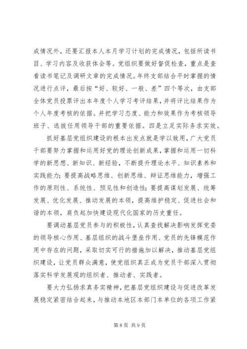 基层组织建设年活动学习心得体会.docx