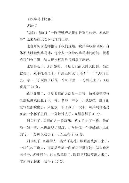 吹乒乓球比赛400字