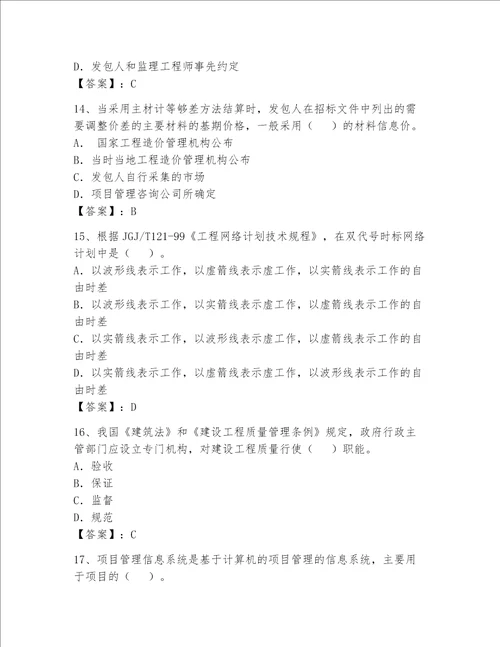 一级建造师继续教育考试题精品网校专用