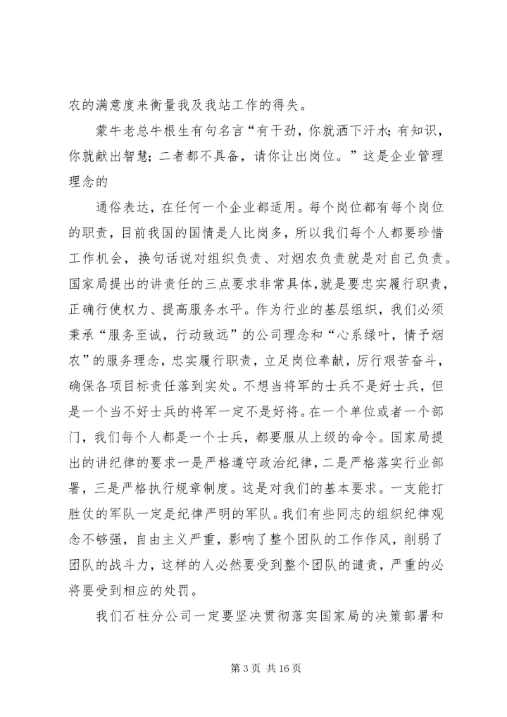 讲责任,讲奉献,讲纪律心得.docx