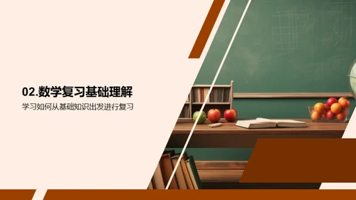 初一数学高效复习