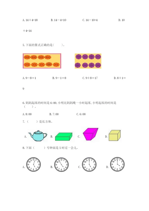 人教版一年级上册数学期末测试卷【真题汇编】.docx