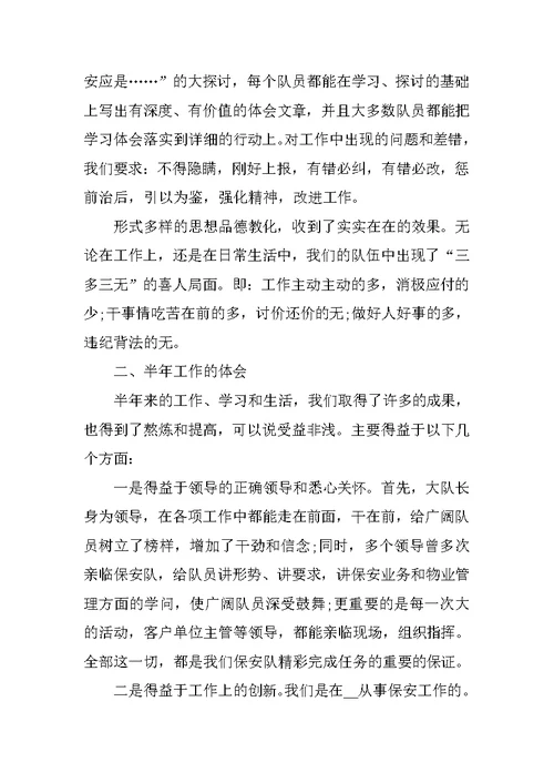 物业保安上半年工作总结