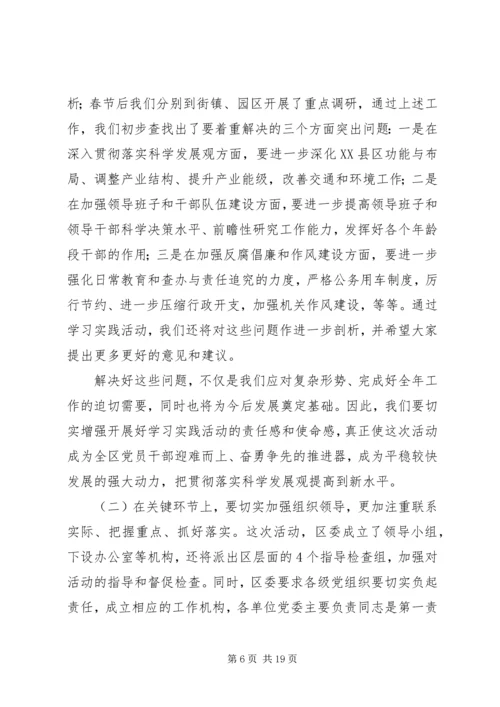 学习活动党政干部讲话.docx