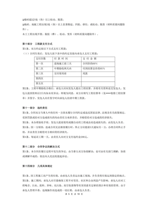 家庭居室装饰装修工程施工合同