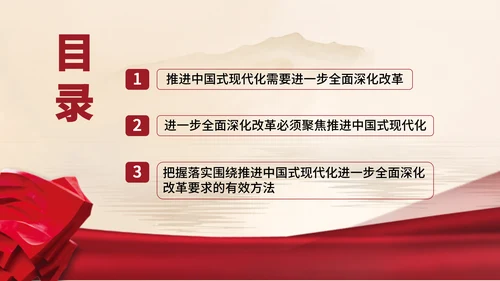 二十届三中全会关于推进中国式现代化进一步全面深化改革党课ppt