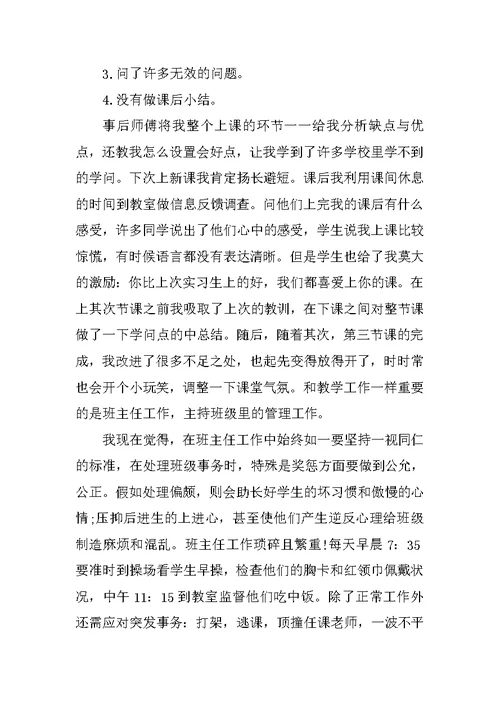 高中数学教师实习周记
