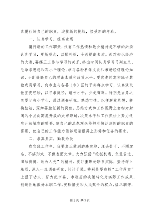 副市长有关农业发展就职演讲稿 (2).docx