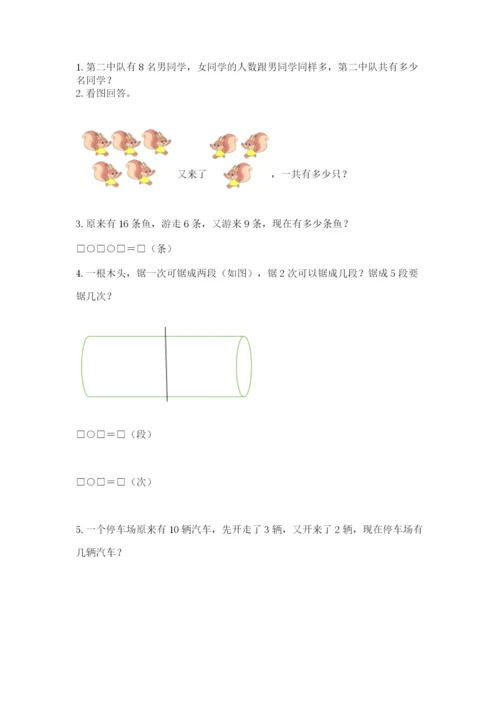 小学数学一年级上册期末测试卷附参考答案【基础题】.docx