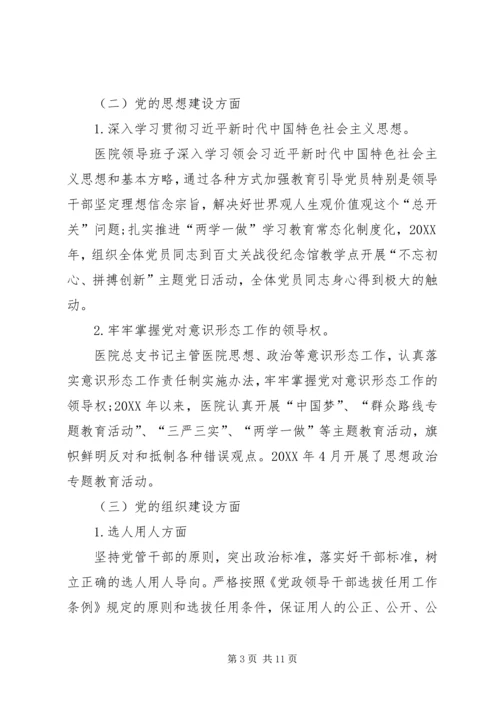 医院向区委第二巡察组的工作情况汇报 (2).docx