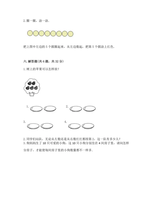 小学一年级上册数学期中测试卷（b卷）.docx