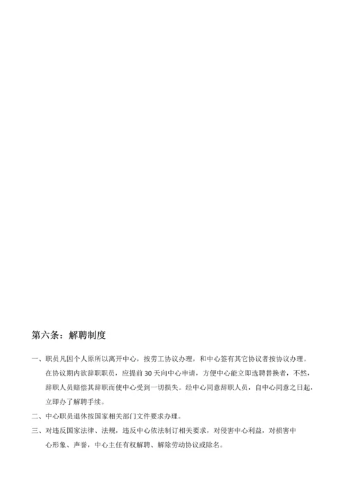 综合重点工程核心技术专项研究中心管理核心制度.docx