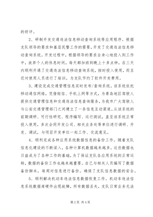 交警个人某年终工作总结.docx