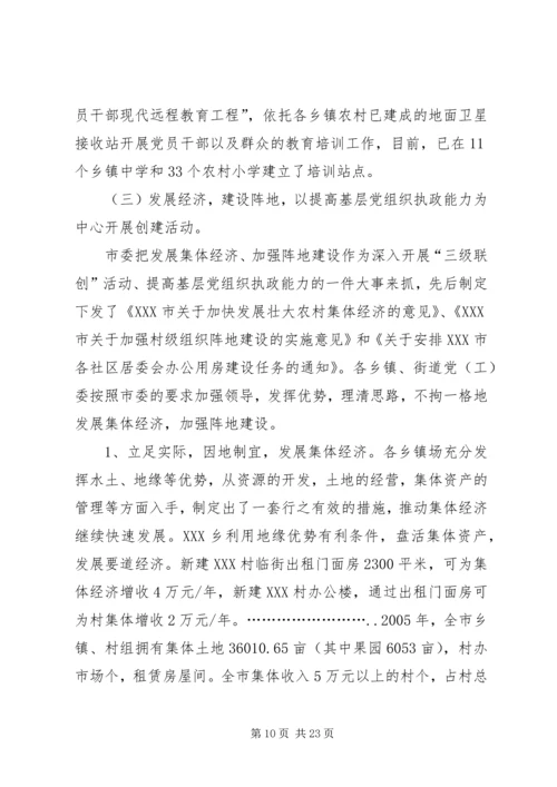 市委基层办基层党建工作汇报 (2).docx