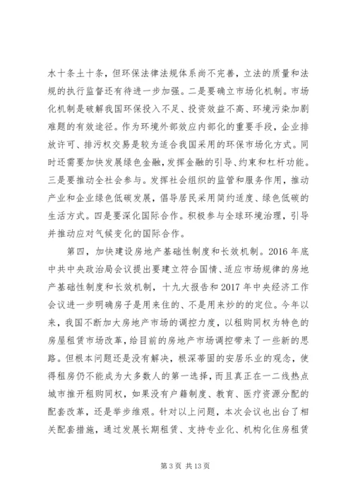 学习全面深化改革心得体会三篇.docx