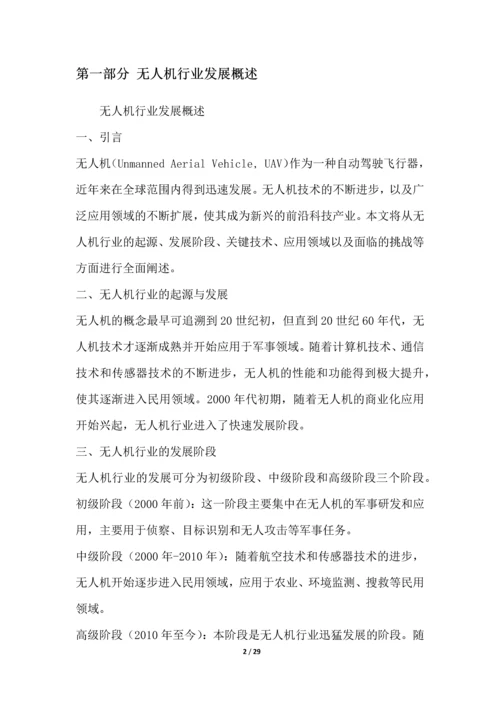 无人机行业深度洞察报告.docx