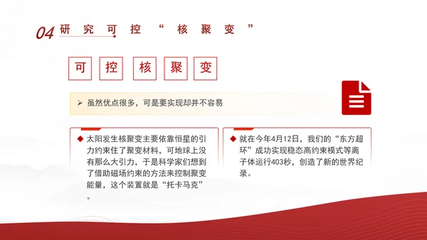中小学科普知识：关于人造太阳的奥秘ppt