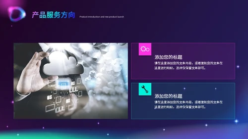 时尚酷炫科技感北极光产品发布会新品发布会品牌发布会ppt模板