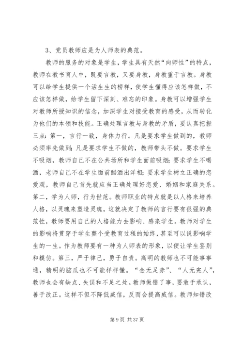 总经理办的共产党员如何体现先进性.docx