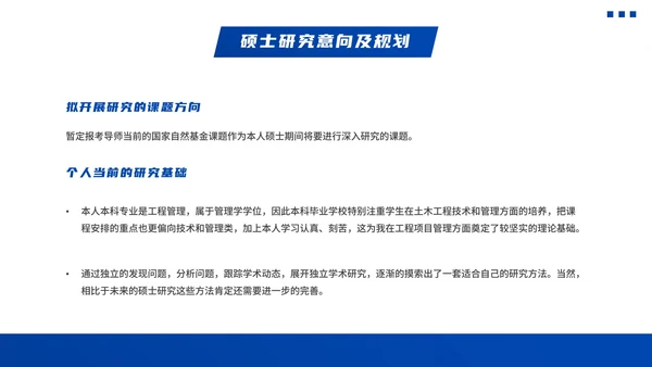 蓝色渐变简约学术风保研夏令营面试PPT模板
