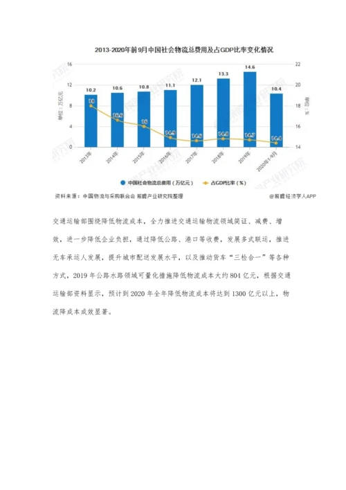 中国物流行业市场现状及发展趋势分析-物流降本增效将进一步推进.docx