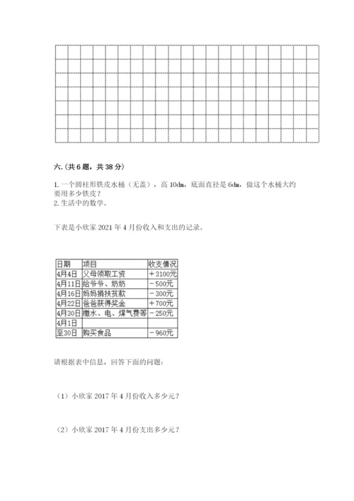 河南省平顶山市六年级下册数学期末考试试卷附答案（黄金题型）.docx