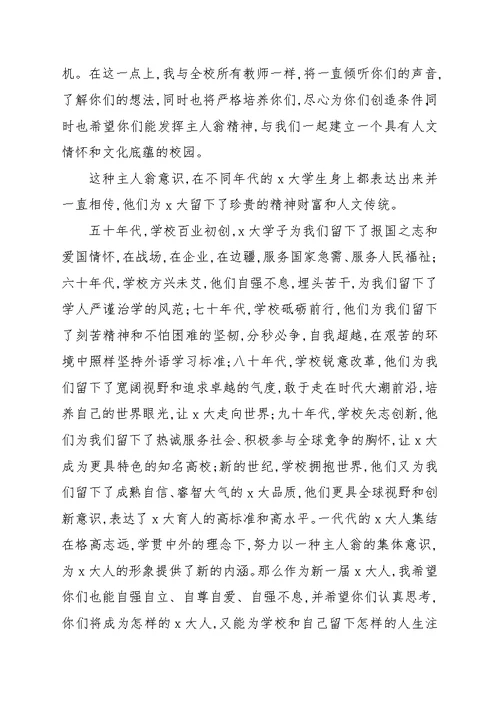 关于开学校长演讲稿八篇汇总