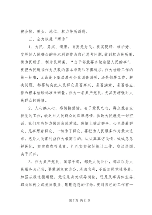 篇一：“两学一做”党章学习心得.docx