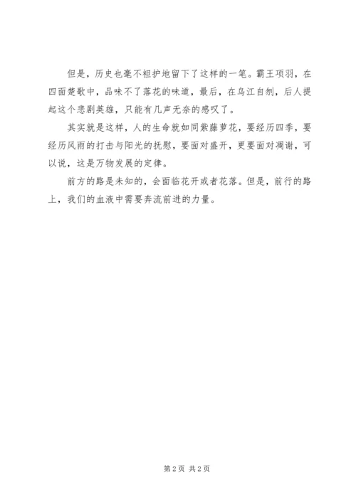 紫藤萝瀑布的读后感.docx