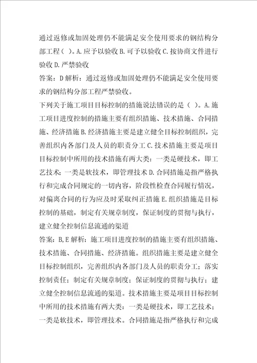 施工员考试试题题库7篇
