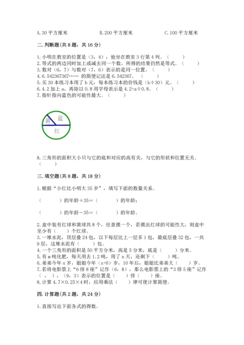 小学五年级上册数学期末考试试卷附答案ab卷.docx