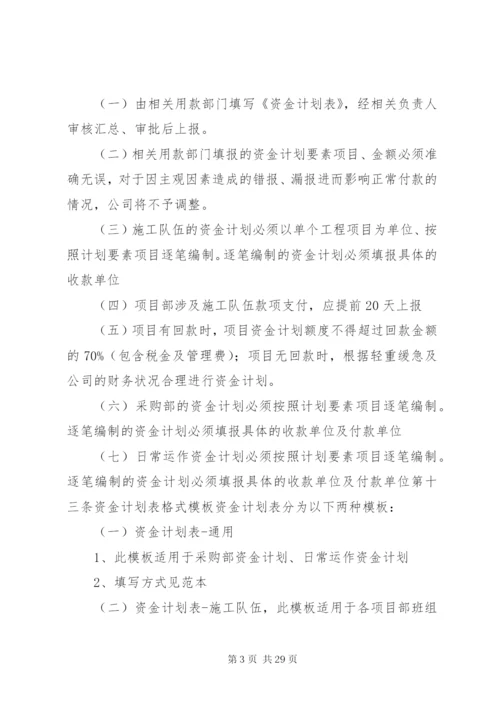 资金计划管理制度.docx