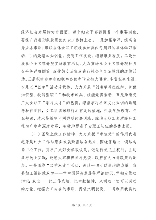 发改委工会的女职工女职工调研报告.docx