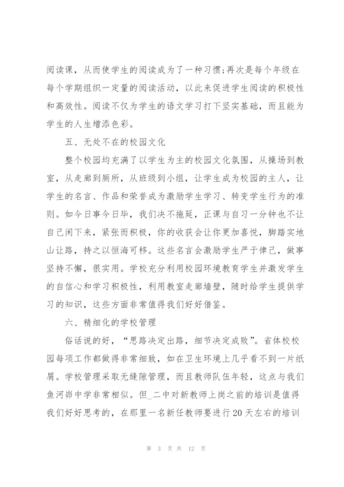 教师学习培训心得体会范文2022.docx