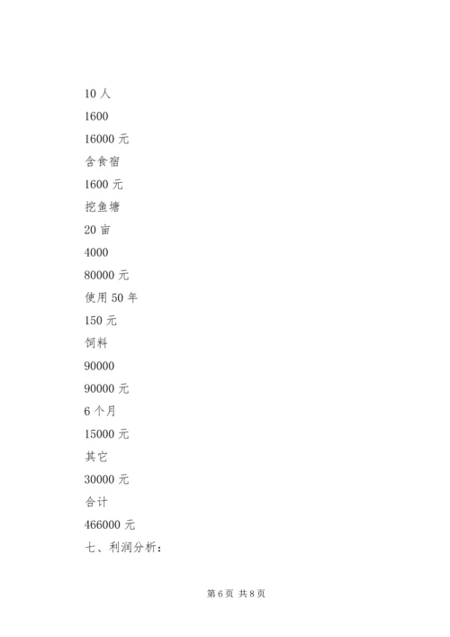 现代农业养殖计划书 (4).docx