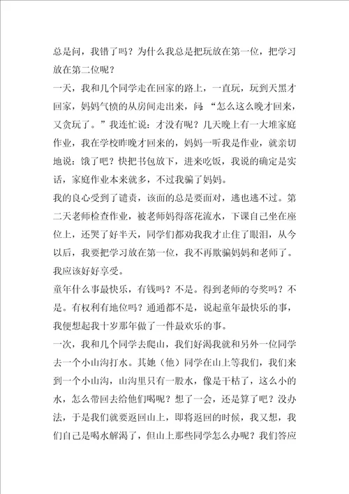 我的童年600字话题作文