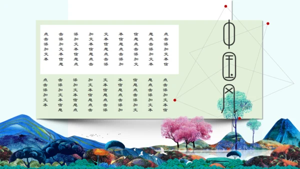 中国美术风特特殊绘画通用PPT模版
