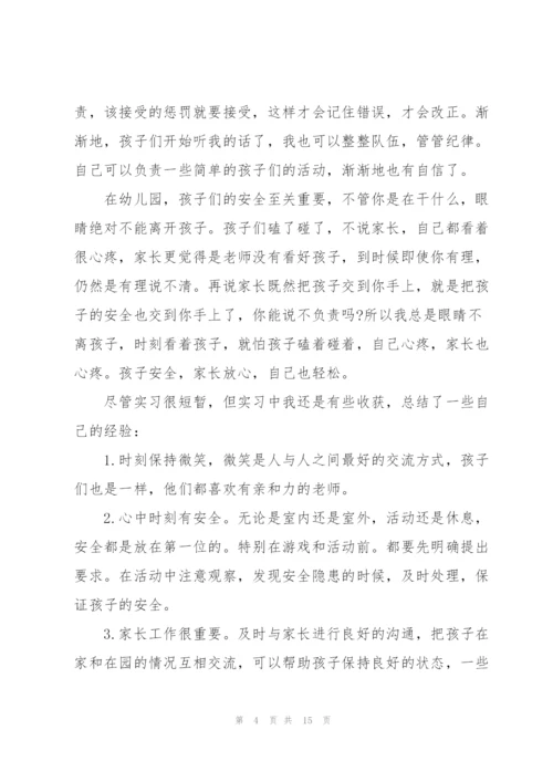 幼儿园实习工作总结范文5篇.docx